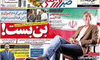 عناوین روزنامه های ورزشی 93/11/12