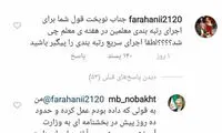 پاسخ نوبخت به کامنت یکی از معلمان