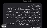 هشدار پیامکی دادگستری تهران به مردم