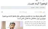 طعنه حسن نمکدوست به صدا و سیما