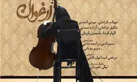 پوستر دیدنی 6 فیلم‌ جشنواره فجر را ببینید
