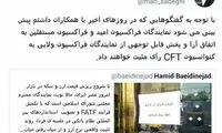پاسخ صادقی به درخواست بعیدی‌نژاد درباره FATF