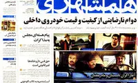 عناوین روزنامه های امروز 94/04/03