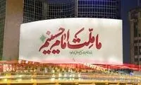 جمله سردار سلیمانی بر دیوارنگاره میدان ولیعصر