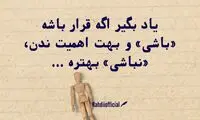 حرفِ دل، حرفِ حساب (۱۸۹)