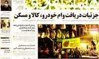 عناوین روزنامه های امروز 94/03/12