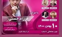 کاریزمای فرزاد حسنی به مرز انفجار رسید!