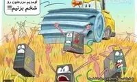 حمله به مزرعه بیت‌کوین!
