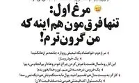 شکاف طبقاتی به جامعه مرغ‌ها رسید!