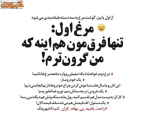 شکاف طبقاتی به جامعه مرغ‌ها رسید!