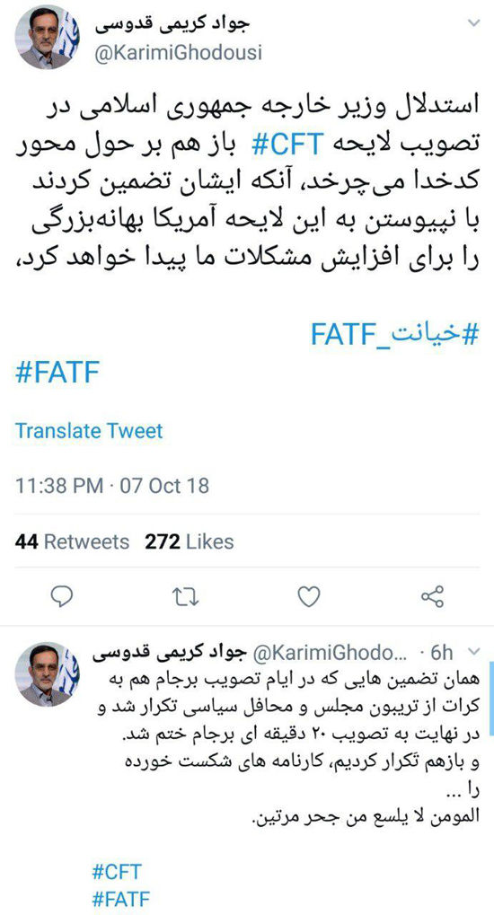 کریمی قدوسی: FATF همان برجام شکست خورده است