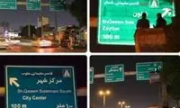 نامگذاری یک اتوبان اهواز به نام سردار سلیمانی