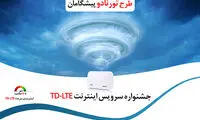 4 دلیل برای خرید اینترنت پرسرعت TD-LTE پیشگامان