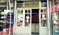 کتابفروشی محبوب ناصرالدین‌شاه که هنوز چراغش روشن است