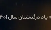 روزهای تاریک ورزش در سال 1401