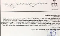 دیوان عدالت اداری انتخابات فدراسیون تیراندازی را باطل کرد