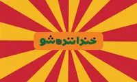 حمله رسانه‌ها به «خندوانه»!