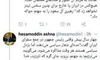 انتقاد آشنا از تحریف سخنان مردان روحانی