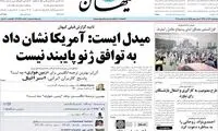 عکس: «فیس‌ بوک» در صفحه اول کیهان