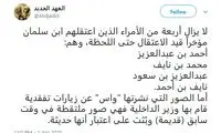 چهار شاهزاده سعودی همچنان در بازداشت هستند