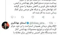 جهانگیری: کرونا را همه با هم مهار می‌کنیم