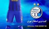 رونمایی از لباس استقلال در دربی ۹۰