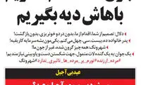 کاریکاتور: نرخ دیه ۹۸ مردم را وسوسه نکند!