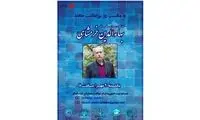گفتگو با بهاء‌الدین خرمشاهی در روز حافظ