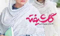 سرنوشت «گلشیفته» چه خواهد شد؟