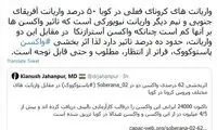 توضیح جهانپور درباره واکسن ایرانی-کوبایی