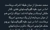 توئیت‌های عجیب مشاور احمدی‌نژاد، سوژه شد