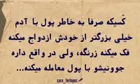 حرفِ دل، حرفِ حساب (۲۰۱)