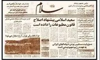 ۱۸ تیر؛ ۱۹ سال پس از واقعه