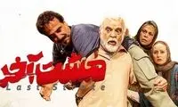 آخرین فیلم فخیم زاده را فردا از دست ندهید