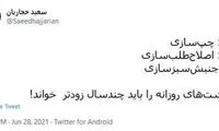 حجاریان: یادداشت‌های روزانه را زودتر بخوانید!