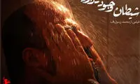 درخشش ساخته‌ی جدید رسول‌اف در برلینانه ۲۰۲۰