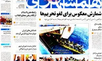 عناوین روزنامه های امروز 94/10/24