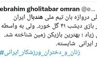 تشکر ایران از دختری که سرمان را بالاتر برد