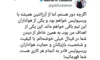آرزوی موفقیت کالدرون برای پرسپولیس