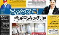 عناوین روزنامه های امروز 96/09/22