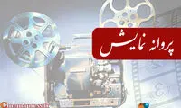۱۸ فیلم جدید در نمایش خانگی
