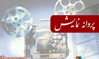 ۱۸ فیلم جدید در نمایش خانگی
