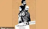 پخش «بی‌خود و بی‌جهت» از رادیو نمایش