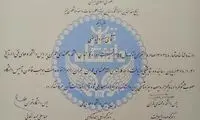 ماجرای تحصیل ۱۵ ساله وزیر پیشنهادی