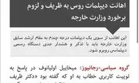 واکنش متفاوت به توئیت اولیانوف علیه ظریف