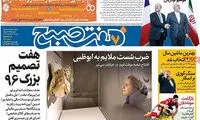 عناوین روزنامه‌های امروز ۱۵ / ۱۲ / ۹۶
