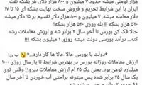 درآمد تقریبی دولت از یک روزِ بازار بورس