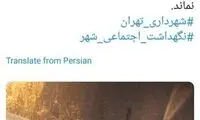 شهرداری تهران گرمخانه‌های سیار راه‌اندازی کرد