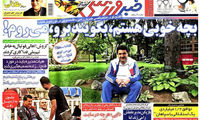 عناوین روزنامه های ورزشی 92/03/20
