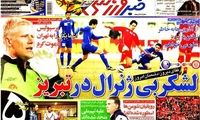عناوین روزنامه های ورزشی 91/7/29